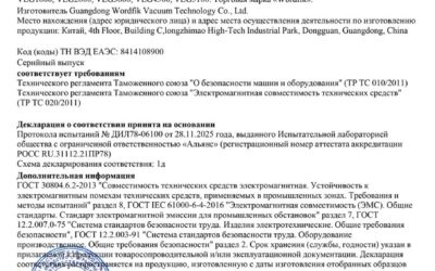 EAC Certification for Vacuum Pumps: TR CU 010/2011 and 020/2011 Explained