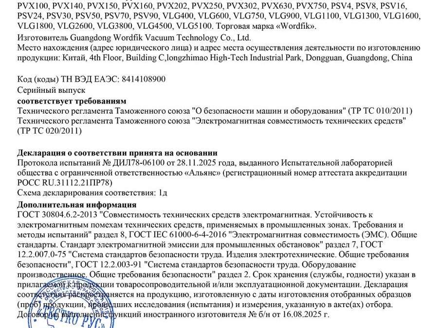 EAC Certification for Vacuum Pumps: TR CU 010/2011 and 020/2011 Explained